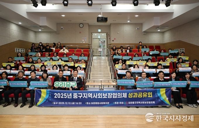 대전 중구, 지역사회보장협의체 성과공유회 개최