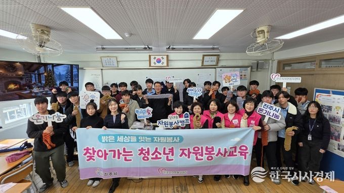 진주시자원봉사센터,‘찾아가는 청소년 자원봉사 교육’ 실시