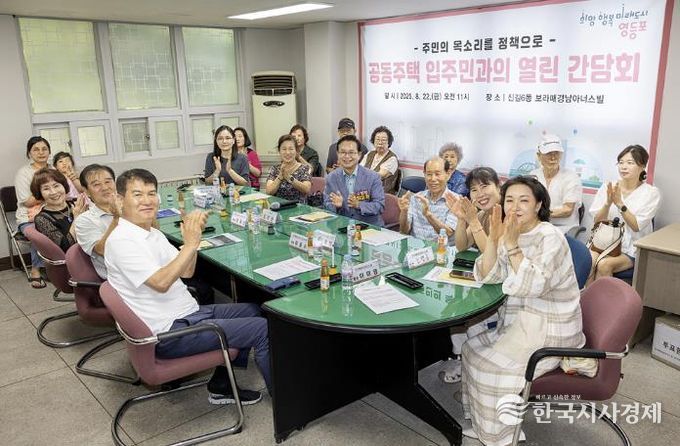 공동주택 입주민과의 열린 간담회