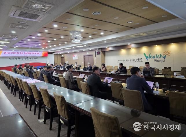 원주시, 건강도시 조성 기본계획 수립 용역 최종보고회 개최