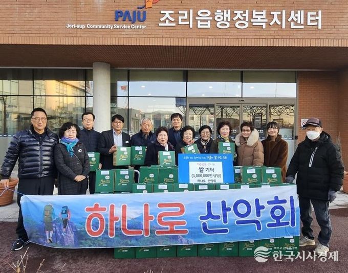 파주시 조리읍, 하나로산악회로부터 쌀 100만 원 상당 기탁 받아… 따뜻한 연말 나눔 실천