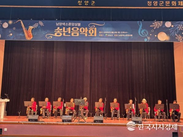 남양색소폰앙상블, 2025 송년음악회