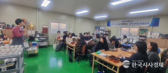 성주교육지원청 2025학년도 강소농과 함께하는 지역 연계 경제 교육