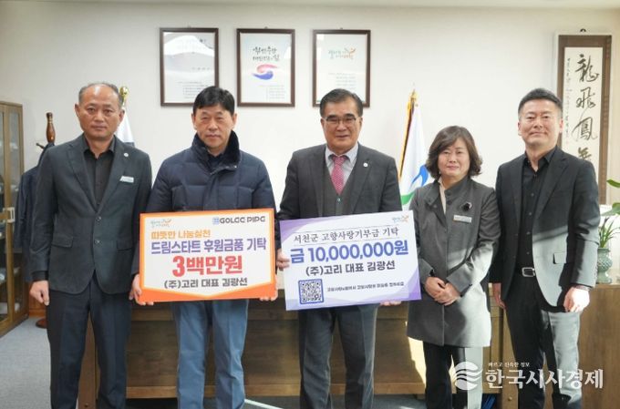 ㈜고리 김광선 대표, 서천군에 고향사랑기부금 1천만원 기탁