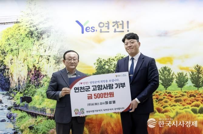 ㈜씨.에스 최성열 감사, 연천군에 고향사랑기부금 500만 원 기탁