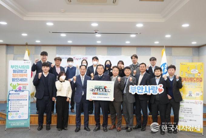 부안사랑 인구감소 위기 극복 캠페인