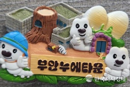 부안누에타운, 청소년수련원 연계 체험형 관광 프로그램