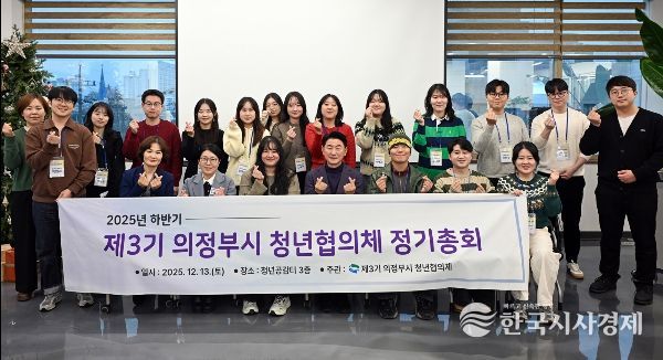 김동근 시장이 12월 13일 ‘2025년 하반기 청년협의체 정기총회’에 참석해 협의체 위원들과 기념사진을 찍고 있다.