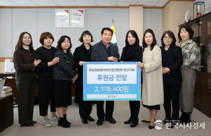 양산시공공형어린이집, 아이보듬사업 후원금 전달