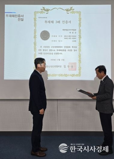 제주항공우주박물관 무재해 목표관리 3배수(1,534일) 달성