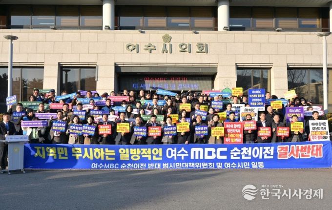 ‘여수MBC를 지키자’는 도심 속 시민들의 함성…순천이전 반대 목소리 들끓어