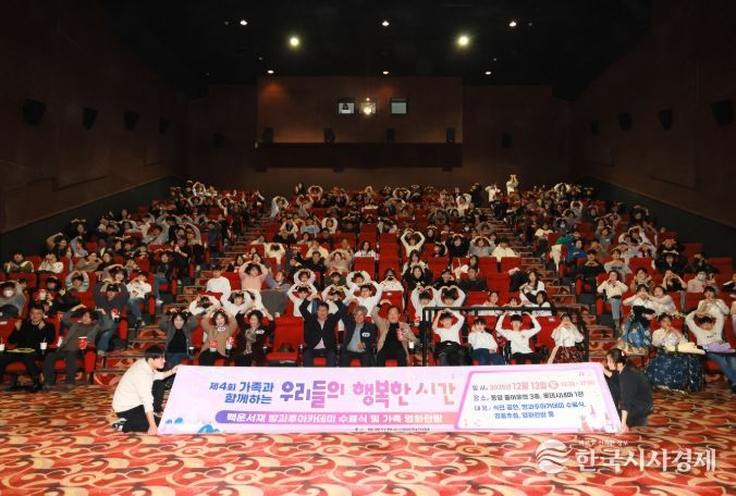 청소년과 가족들이 함께하는‘우리들의 행복한 시간’