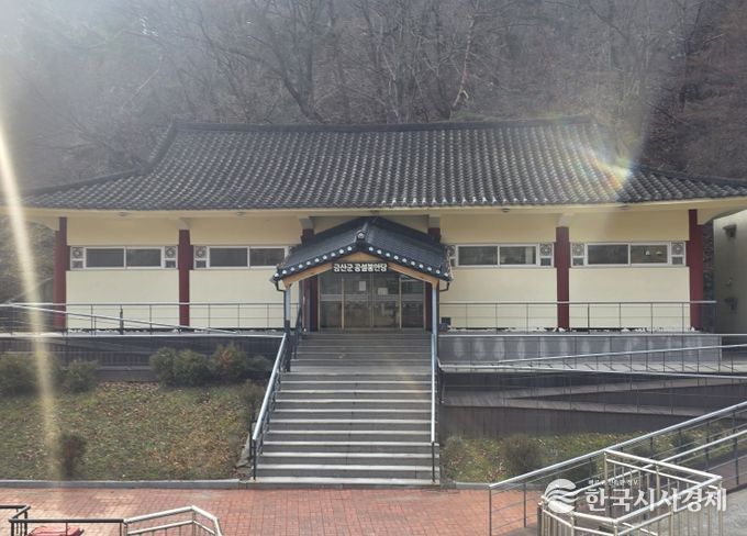 금산군 공설봉안당