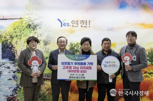 영희네 배고추장, 명인의 정성을 담은 고추장으로 이웃사랑 실천… 배고추장 200세트(900만원 상당) 연천군에 기탁