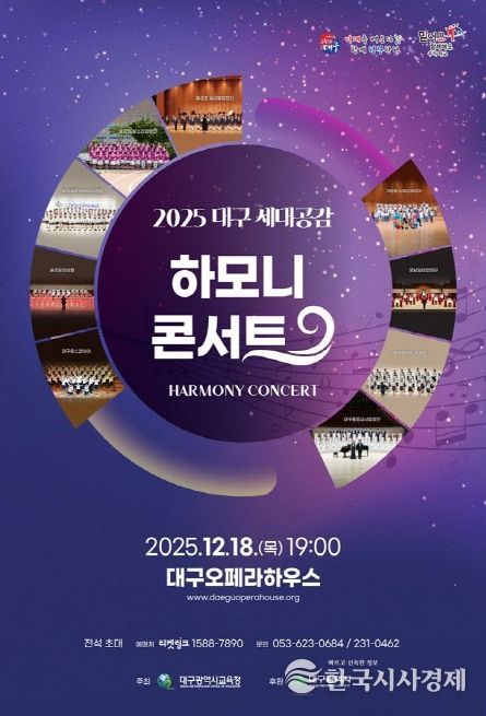 세대를 넘어 하나가 되는 감동의 하모니