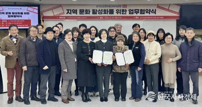 군포의왕교육지원청, 지역 문화 활성화를 위하여 (사)한국사진작가협회 군포지부와 업무 협약 체결