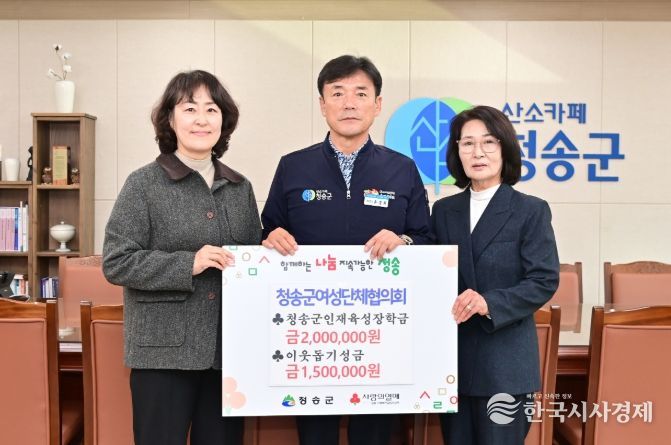 청송군인재육성장학회, 연말 맞아 따뜻한 장학금 기탁