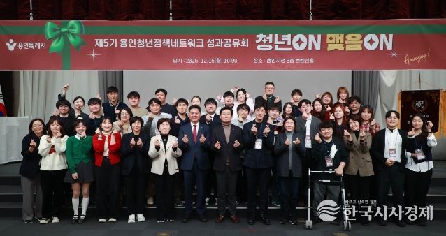 이상일 용인특례시장이 15일 시청 컨벤션홀에서 열린 제5기 용인청년정책네트워크 성과공유회에서 청년위원들과 기념사진 촬영을 하고 있다.