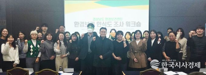 경상남도 환경보건센터는 12월 11일 창원 CECO(창원컨벤션센터)에서 경상남도 환경보건 인식도 워크숍을 개최하고 있다.