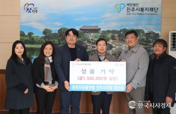 한국자유총연맹 진주시지회 청년회, 진주시복지재단에 성품 155만 원 기탁