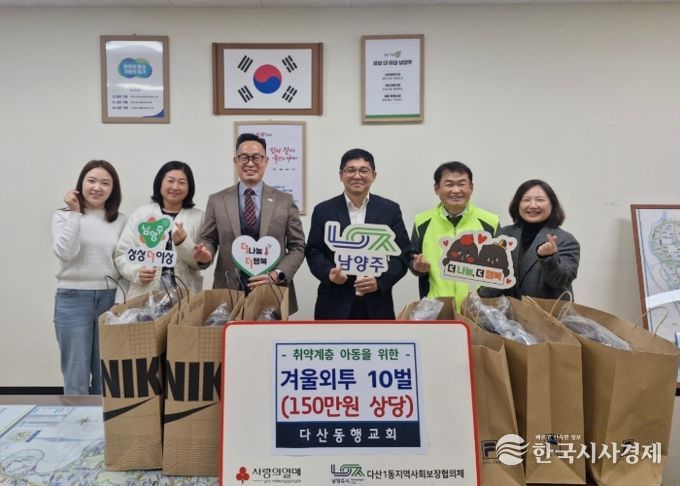 “사랑을 전하는 겨울 선물”…남양주시 다산동행교회, 취약계층 아동 위한 겨울외투 전달