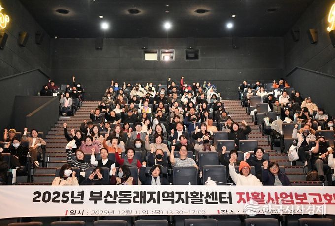 부산동래지역자활센터, 자활사업 보고회