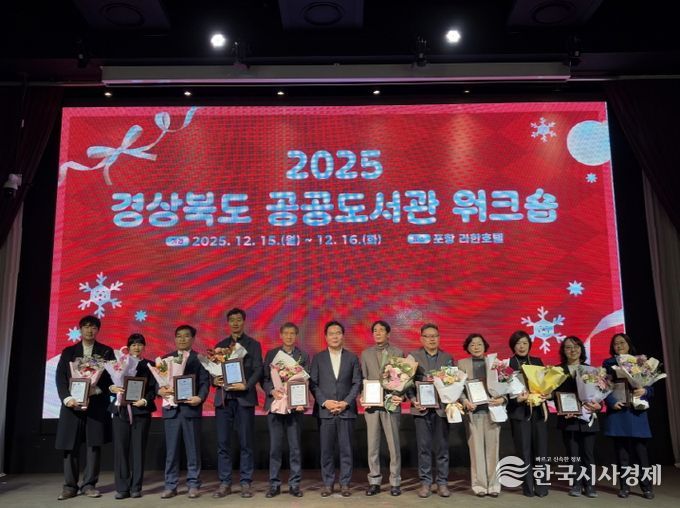 지난 15일 라한호텔 포항에서 열린 ‘2025년 경상북도 공공도서관 워크숍’ 기념촬영