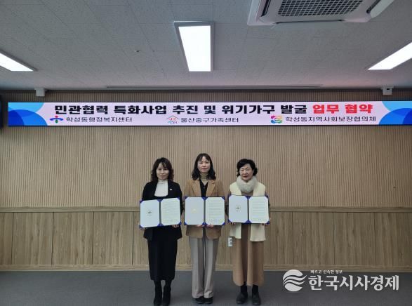 ‘민관협력 특화사업 추진 및 위기가구 발굴’ 업무협약 체결