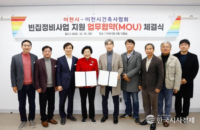 이천시-이천시건축사협회, 빈집정비사업 지원 업무협약(MOU) 체결
