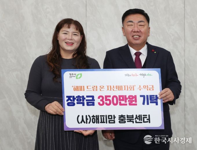 해피맘 충북센터, 청주시에 장학금 350만원 기탁
