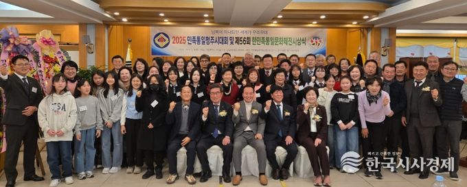 제56회 한민족통일문화제전 시상식 동시 진행