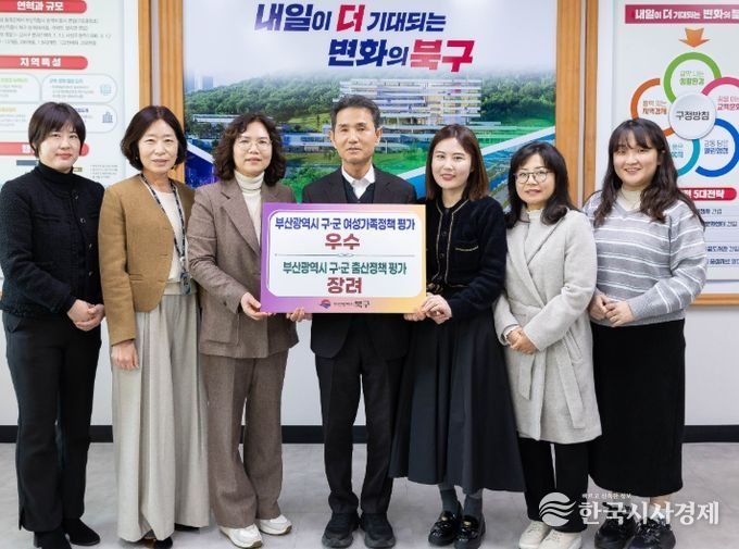 부산 북구, 2025년 부산광역시 주관 ‘여성가족정책·출산정책 평가’ 우수상