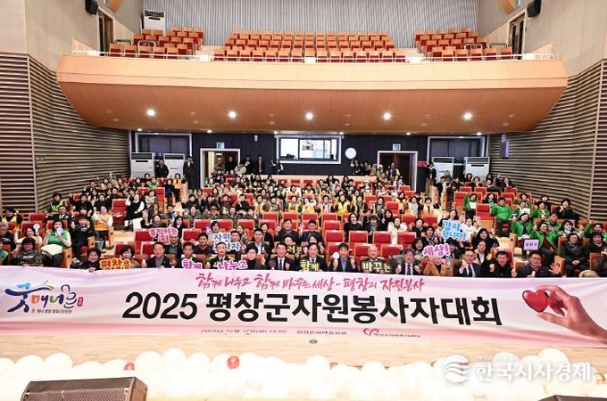 2025평창군자원봉사자대회