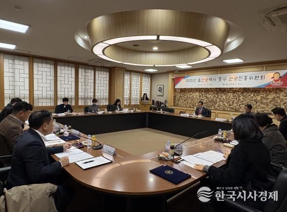 2025 울산광역시 중구 관광진흥위원회 개최