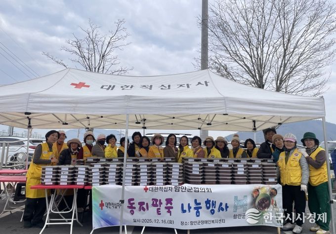 대한적십자사 함안군협의회, 사랑의 동지팥죽 나누기 행사