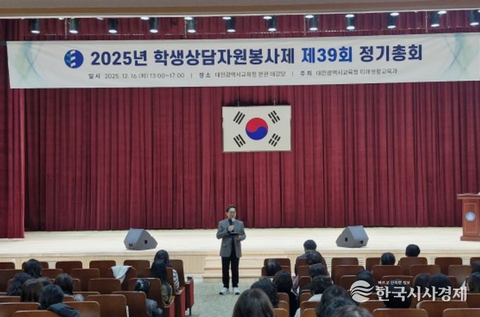 2025년 학생상담자원봉사제 제39회 정기 총회