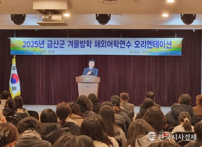 금산군 초중생 겨울방학 해외어학연수 사전 오리엔테이션