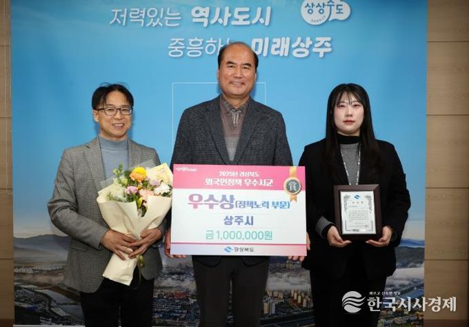 상주시, 2025년 외국인정책 우수 시군 ‘우수상’ 수상