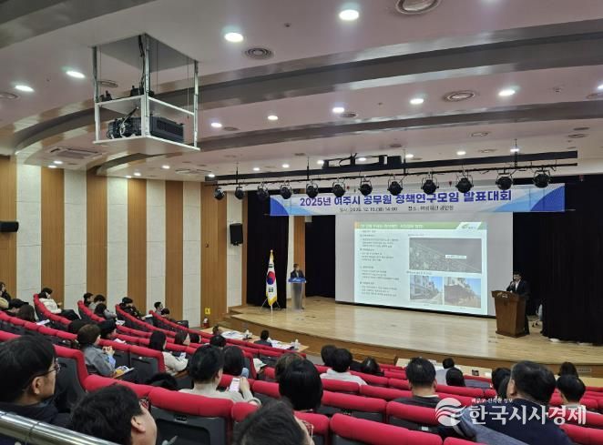 정책 아이디어 총집결!, 2025 여주시 공무원 정책연구모임 발표심사 개최