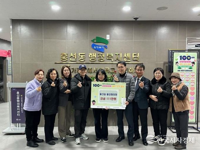 의정부시 흥선동 통장협의회, 어려운 이웃 위해 성금 111만 원 기탁