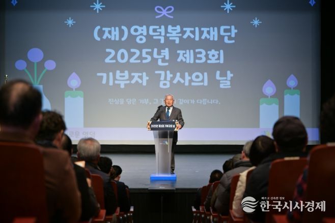 영덕군복지재단 제3회 기부자 감사의 날.
