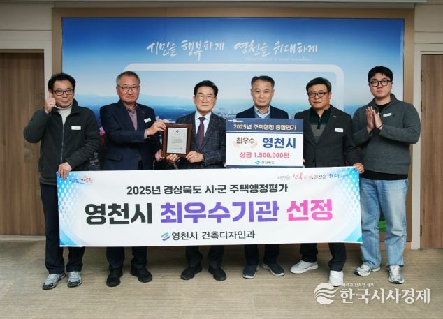 2025년 경상북도 건축디자인분야 ‘주택행정 평가 최우수상’ 수상