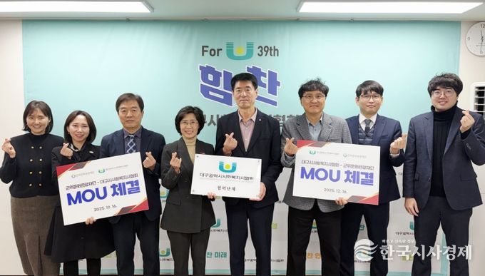 군위문화관광재단 대구광역시 사회복지사협회 MOU