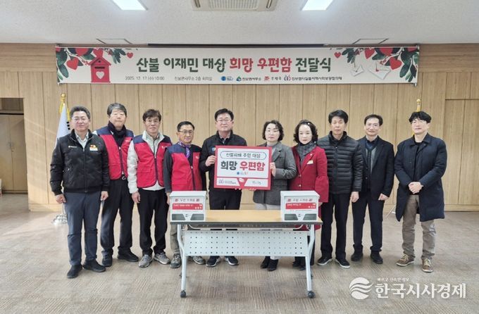 청송군, 산불 이재민 위한 ‘희망 우편함 전달식’ 개최