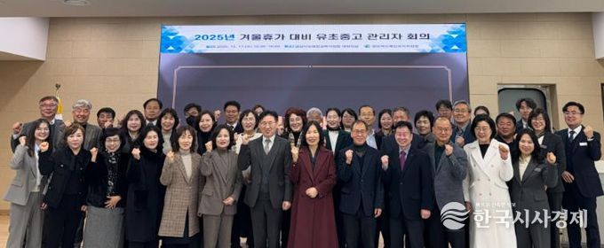 2025학년도 겨울휴가 대비 경상북도예천교육지원청 유‧초‧중‧고 관리자 회의 개최