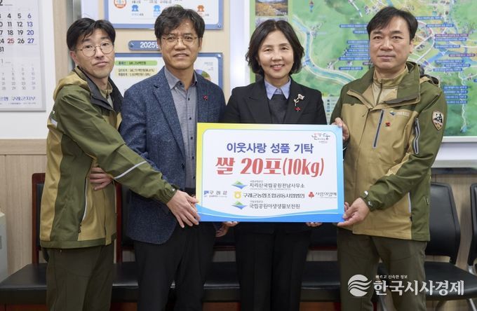 국립공원공단 지리산국립공원전남사무소, 구례군에 쌀(10kg) 20포 기탁