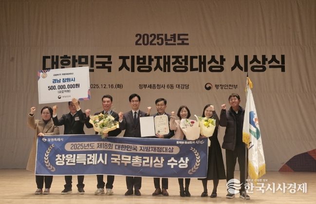 2025 대한민국 지방재정대상‘국무총리상’수상
