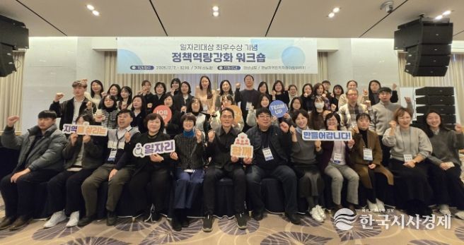 2025년일자리정책역량강화워크숍개최
