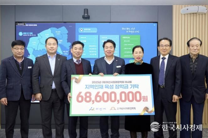 2025년 (재)아산시미래장학회 이사회, 기탁식 참석임원들