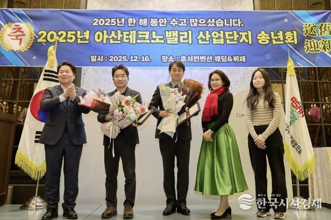 아산테크노밸리 일반산업단지 송년회